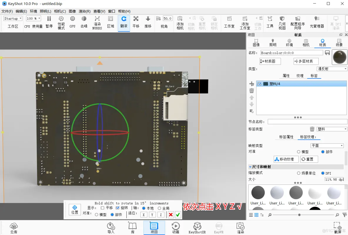 手把手教你制作炫酷的PCB板3D效果图_3d_16